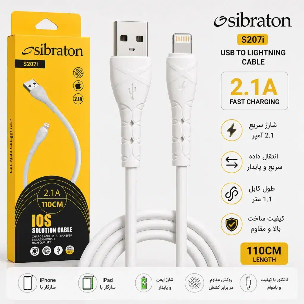 کابل تبدیل USB به لایتنینگ سیبراتون مدل S207i طول 1.1 متر