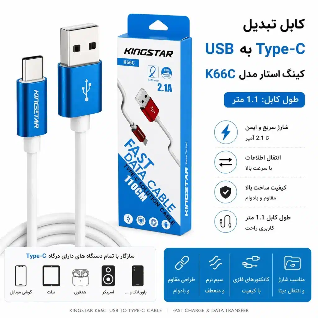 کابل تبدیل USB به Type-C کینگ استار مدل K66C طول 1.2 متر